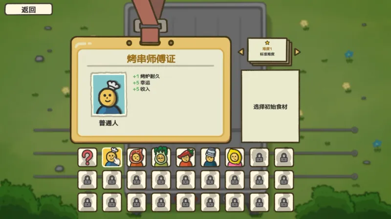 《别拽了!烤串师傅》Demo上线