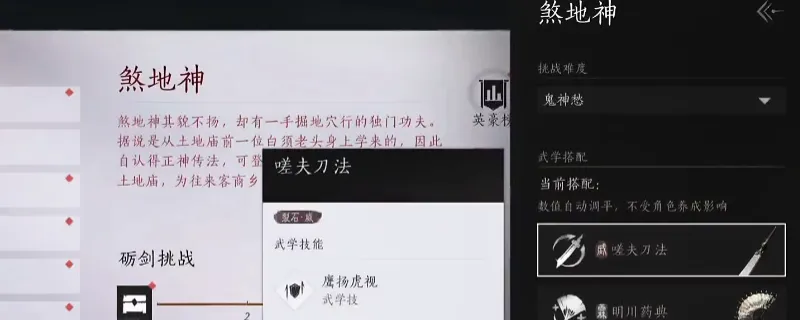 《燕云十六声》试炼煞地神无伤打法-嗟夫刀法攻略详解