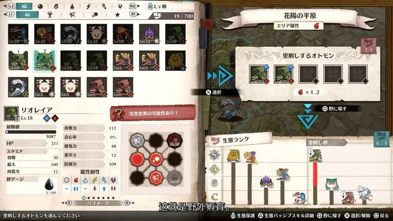 《怪物猎人物语3》全新野外孵育玩法