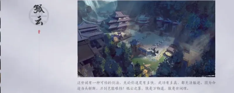 《燕云十六声》孤云门派加入方法