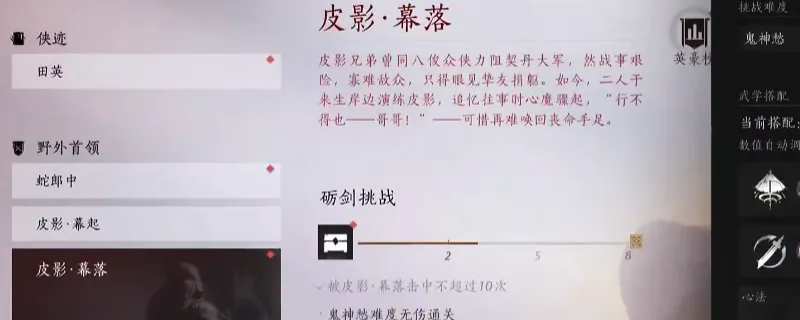 《燕云十六声》试炼皮影幕落无伤打法