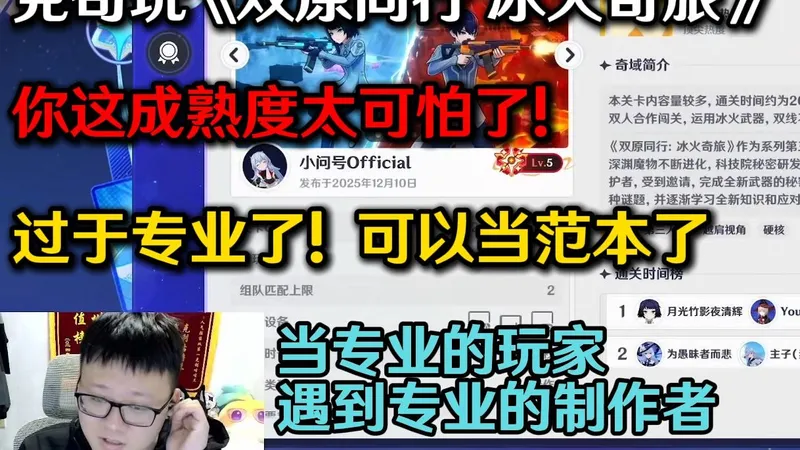 克苟遇到有史以来最惊艳的千星奇域关卡 双原同行：成熟得可怕！我玩过的千星奇域很多，但像你这种成熟度的目前还没有！