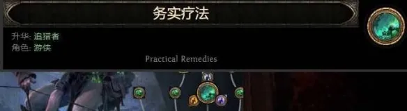 《流放之路2》0.4版本升华改动详解