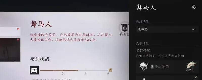 《燕云十六声》试炼舞马人无伤打法