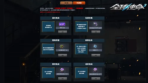 《全球使命3》巴巴罗萨专家挑战赛