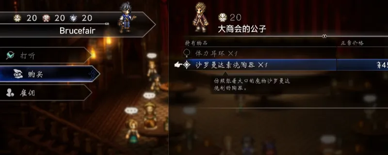 《歧路旅人0》可疑的物品支线攻略-支线任务完成方法详解