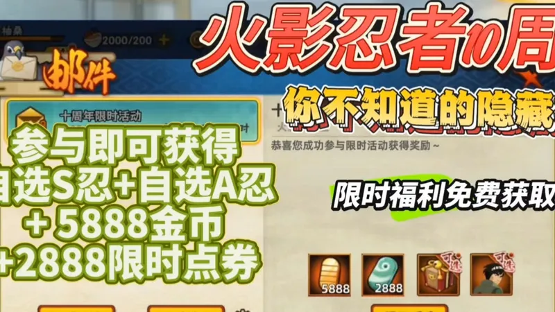 错过再等十年！火影手游十周年第二弹密令速递，S忍+A忍+高额金币一键解锁，速码这份拿奖攻略！