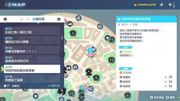 《宝可梦传说ZA超次元爆涌》DLC支线任务推荐