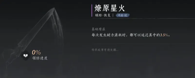 《燕云十六声》燎原星火心法获取攻略-奇遇寻蕈记完成方法详解