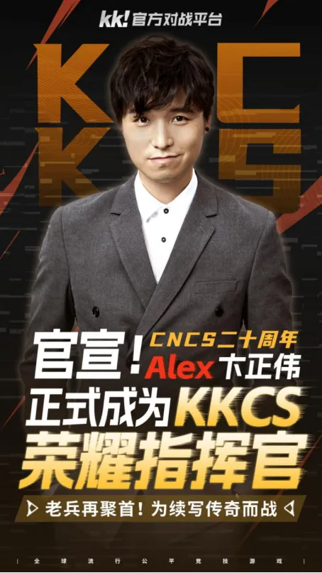 《CS1.6》CNCS20周年传奇Alex加盟