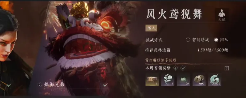 《燕云十六声》舞狮兄弟打法解析-彩球机制与进攻策略详解