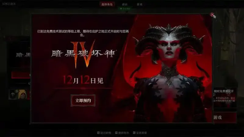 《暗黑破坏神4》国服正式上线-12月12日开启限时免费测试