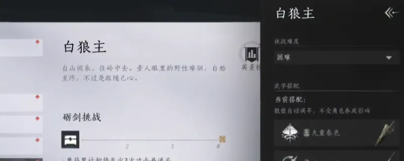 《燕云十六声》试炼白狼主无伤打法
