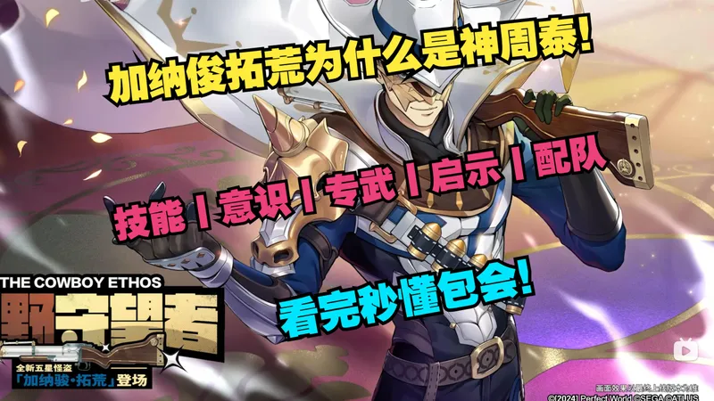 《P5X》加纳俊拓荒为什么是神！技能丨意识丨专武丨启示丨配队攻略！看完秒懂包会！