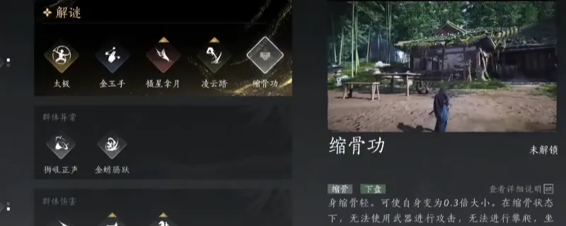 《燕云十六声》奇术缩骨功获得方法详解