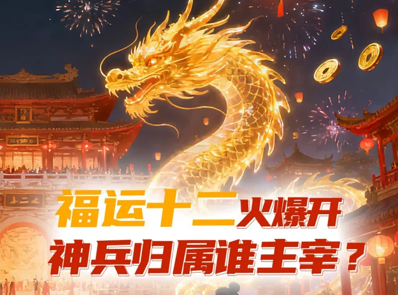 《猛将OL》开服狂欢