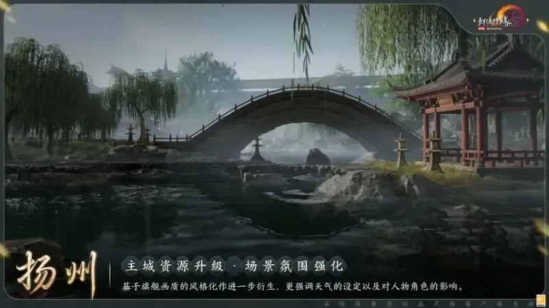 《剑网三》主城画面优化