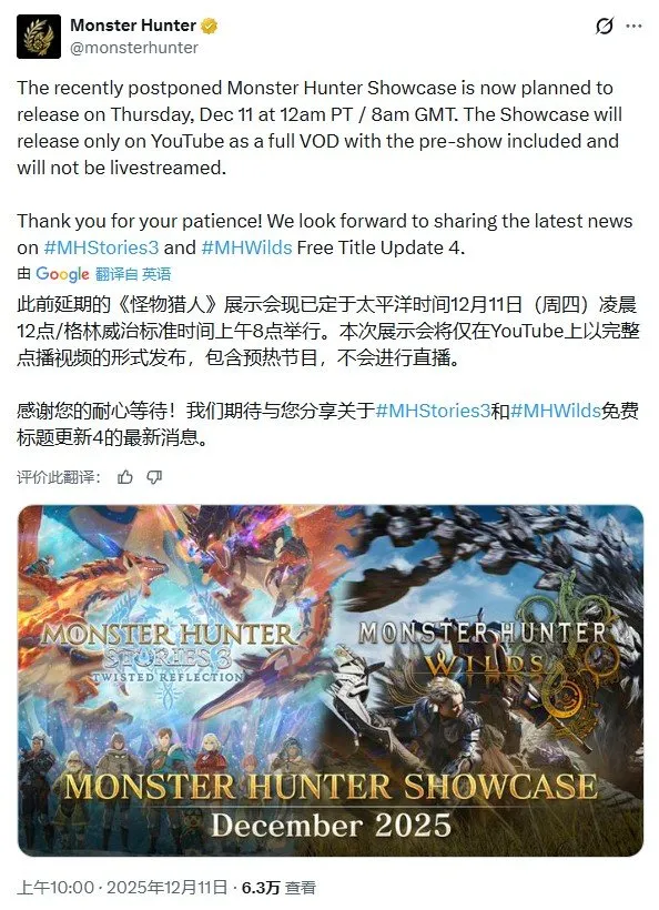 《怪物猎人》特别展示会录播上线