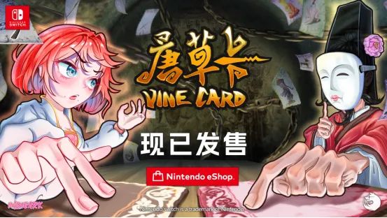 《废城喵游记》《唐草卡》NS平台12月11日上线