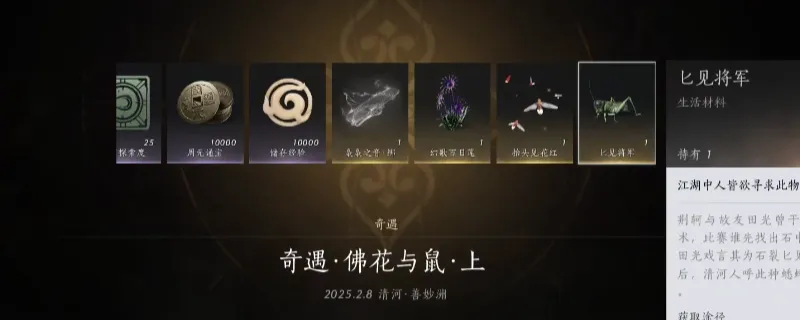 《燕云十六声》奇遇佛花与鼠任务攻略