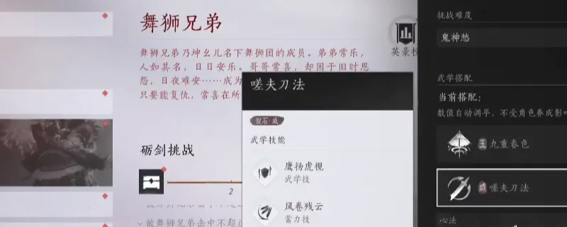 《燕云十六声》舞狮兄弟无伤打法