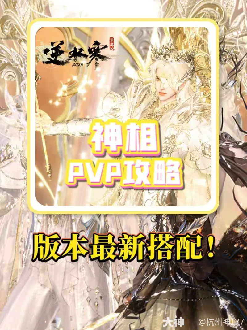 12月11日神相帮战攻略更新进攻防守 #大宋神机阁# #逆水寒全民制作人# #逆水寒手游#