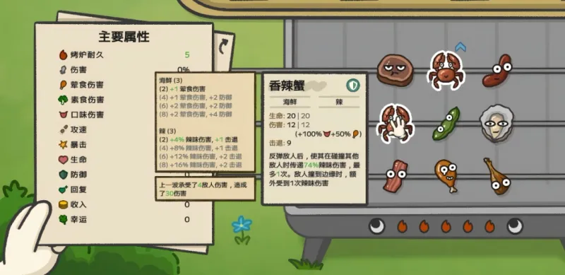 《别拽了!烤串师傅》Demo上线