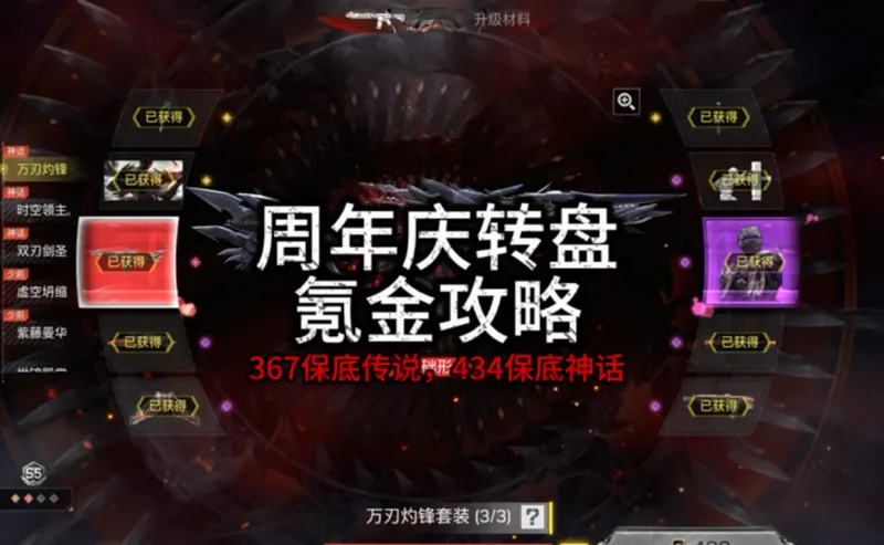 六周年庆转盘氪金保底攻略，一条视频解决所有氪金问题：367保底传说，434保底神话，875保底传说加神话，938保底俩神话