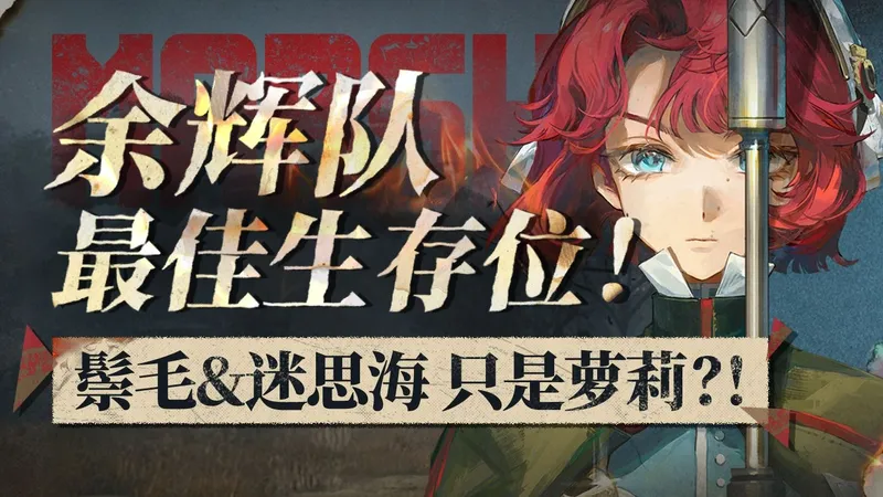 【1999】玛尔纱攻略，没有短板！新时代最强生存轮椅！流派玩法+配队