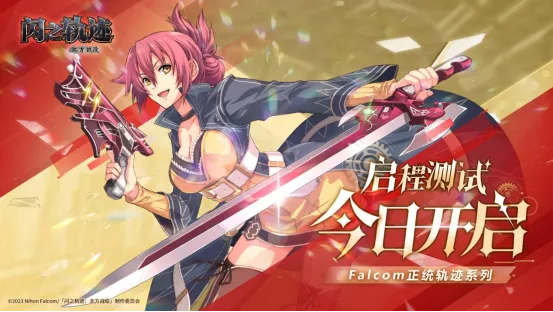 《闪之轨迹-北方战役》启程测试开启-英雄北境冒险新篇章