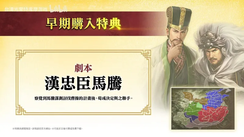《三国志8重制版with威力加强版》实机游玩视频公开