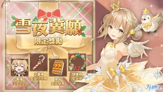 《天月麻雀》冬季更新