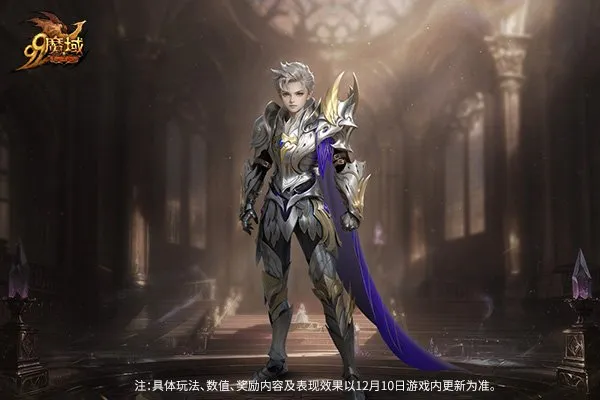 《魔域》年度更新开启