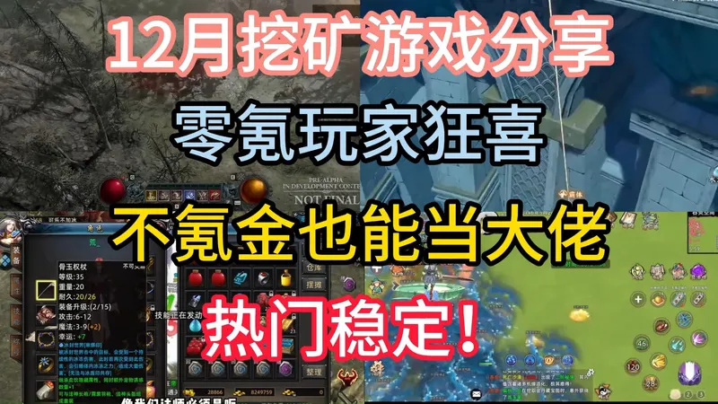 新手小白入坑必看游戏搬砖攻略！学会下面几点你也能搬砖稳稳吃肉，游戏搬砖不要盲目跟风要自行甄别！