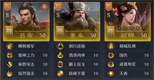 《九牧之野》吕布追击弓阵容玩法攻略