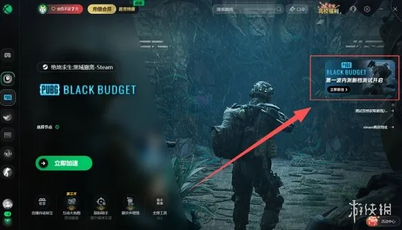 《绝地求生:黑域撤离》测试开启