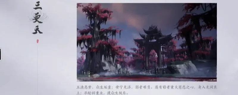 《燕云十六声》三更天门派加入方法详解-善妙州佛光顶指引