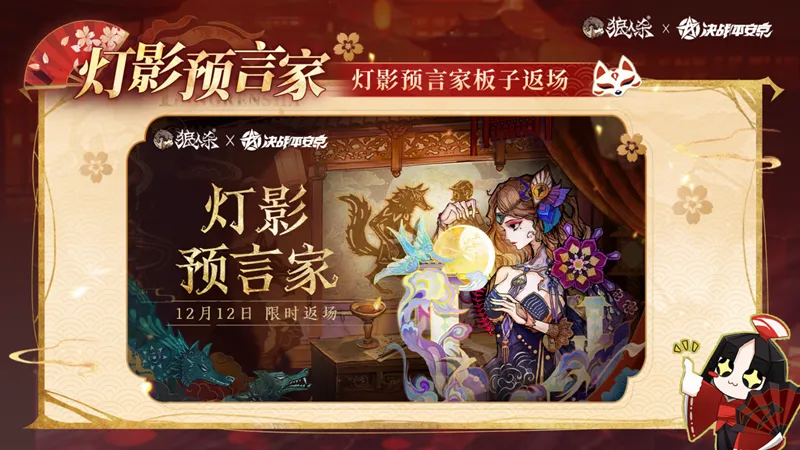《狼人杀官方》×《决战!平安京》联动开启