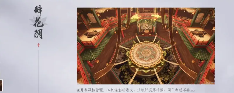 《燕云十六声》醉花阴梨园门派加入方法详解