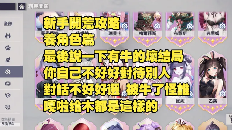 ［空灵诗篇Eversoul］新手開荒養那隻精靈好 。來最好開荒的角色都說完了 。去沖主線吧