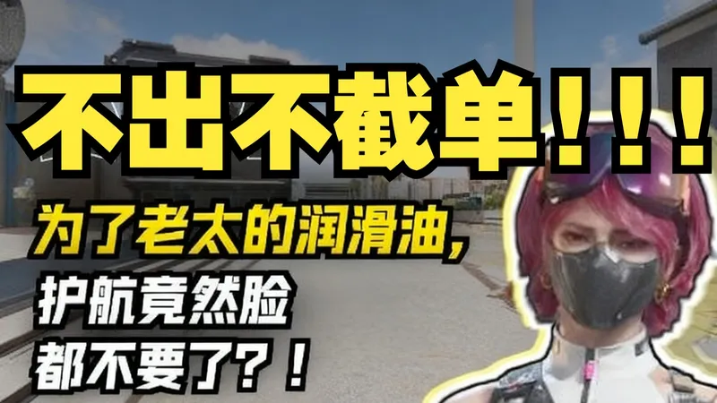 不出火箭燃料不结束！结果我们刷到天亮才撤离