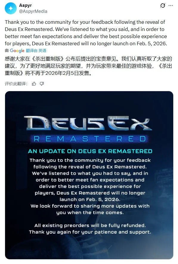 《杀出重围:重制版》无限期延期