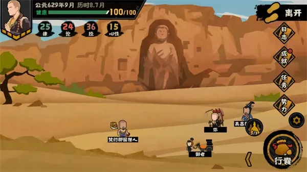 《无悔华夏》玄奘传历史线全结局攻略