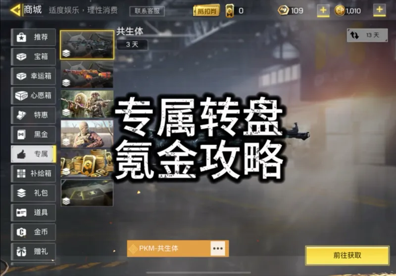 专属商城低价保底氪金攻略；DMZ模式、新动作枪bug等均已修复