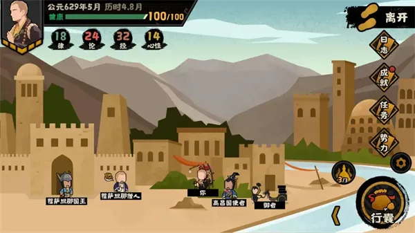 《无悔华夏》玄奘传历史线全结局攻略