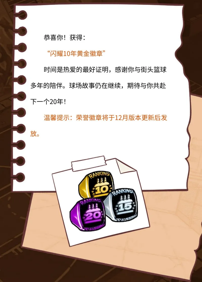 《街头篮球》20周年档案馆上线