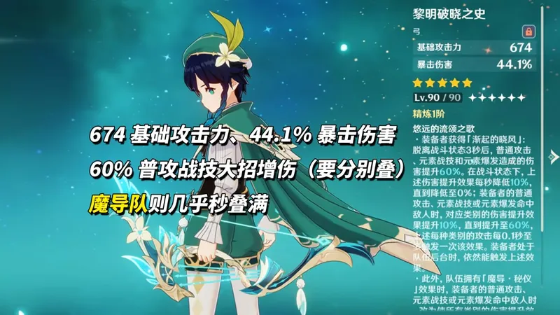 《原神》温迪新增机制详解