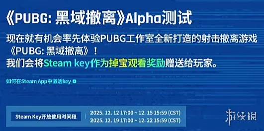 《绝地求生:黑域撤离》测试开启