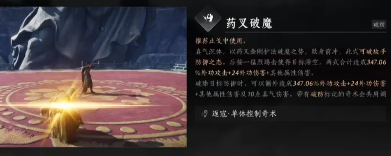 《燕云十六声》奇术药叉破魔获得方法详解