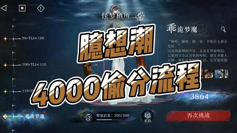 【重返未来1999】臆想潮偷分教学攻略